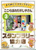 「新小岩まちめぐりスタンプラリー参加店3☆懐かしい駄菓子屋さん♪5円からのお菓子にゲーム！『ここらぼのだがしやさん』さん♪第22回新小岩えきひろフェスティバル・ルミエール商店街付近［2023年7月22日（土）・23日（日）］」