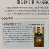 「「川口元気経営大賞」優秀賞を受賞いたしました！」