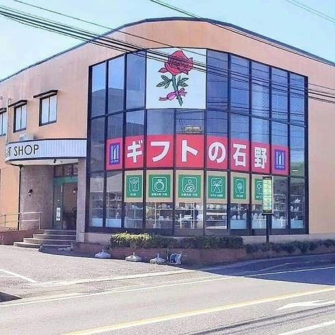 「ウイルス対策 実施中❗【安心・安全な ギフト専門店】」