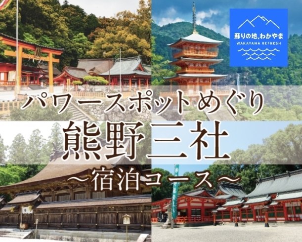 パワースポット熊野三社（日帰りも宿泊もあります！）「この夏行くべきな和歌山のおすすめスポット❣【那智の滝】」