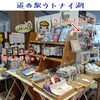 道の駅ウトナイ湖は限定カラーのカードホルダーあり♪「★夢色粘土のとまチョップグッズ販売情報★」