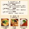 キッズメニュー（小学生キッズまで）
