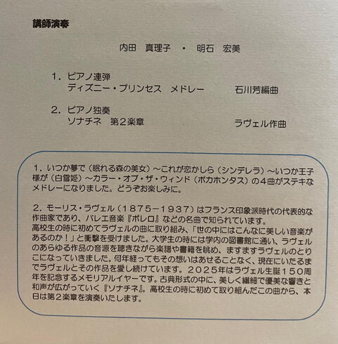 こちらがプログラム内容。どんだけラヴェル。笑「ピアノコンサート 講師演奏 【島根県松江市 ピアノ教室 個人レッスン】」