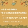 「素敵なカフェ・喫茶店の店舗さまからの情報を募集しております！」