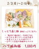 今週の八丁堀御膳「【今週のお弁当のご紹介】」