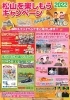 「松山を楽しもうキャンペーン2022「えひめ・まつやま産業まつりwithメディアパーティー」「すごいもの博2022」」