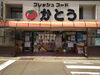 週末の運動会のお天気を祈りてるてる坊主さげました。「手作り弁当出来ました！」