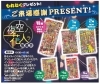 ご来場感謝プレゼント「今週末のイベントは・・・」