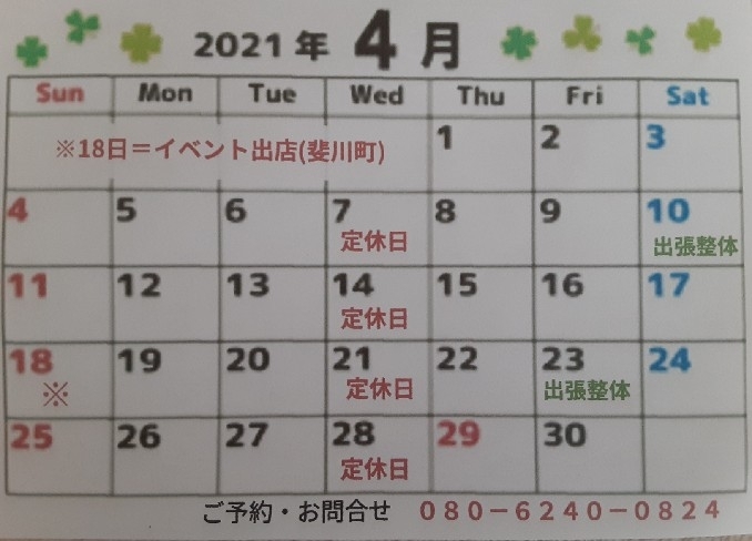 今月の営業カレンダー「4月からのご新規様ご来店キャンペーン★新年度…様々な不調を整えませんか？」