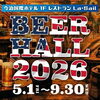 【BEER HALL2026】今年のビュッフェのテーマは「アメリカ」！恒例のビアホール開催（愛媛/今治市/期間限定）