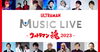 「『TSUBURAYA CONVENTION 2023 』開催記念！ライブチケットが当たるDAMコラボキャンペーン開催中♪」