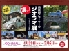 超リアルなミニチュア造形の世界 情景師アラーキー の凄い ジオラマ展 In イオンモール高松 香川のイベントまとめ まいぷれ 高松市