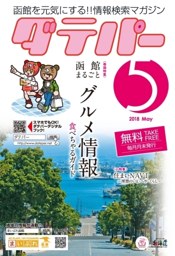 ダテパー 2018年 5月号