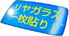 「カーフィルム施工10%OFF！」