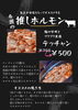 激旨！プリプリ食感のテッチャン「今週の推しホルはテッチャン！脂の甘味とプリプリ食感を特別価格で」