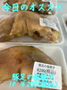 オススメ「今日のお惣菜」