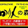 かりんの森