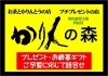 「かりんの森」おいしいお茶とかりんとうで、オリジナルギフトを贈りませんか？