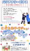 「3/22(日) ダンスで繋がる楽しいイベント」