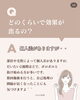 2週間で効果実感。自信が持てる自肌へ。「脱毛ビギナーさんへ＊よくある質問Q＆Aまとめました」