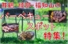 舞鶴 肉 魚介 バーベキュー おすすめのお店 まいぷれ編集部 舞鶴 綾部 福知山 オススメのお店 まいぷれ 舞鶴 綾部 福知山