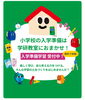 「春に向けての準備は学研で！【村上市の学習塾、英語指導、幼児、小学生、中学生対象、国語、算数、数学、成績アップ、苦手克服は学研村上みなみ教室へ】」