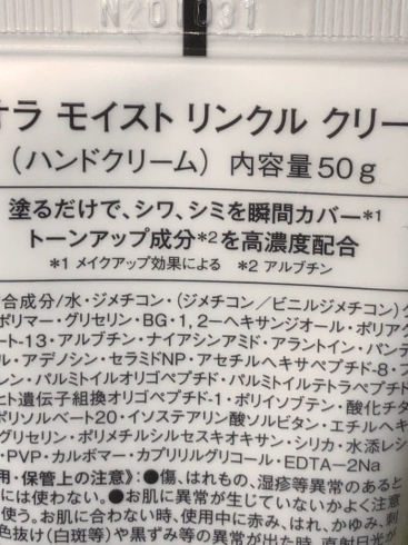 シワ、シミを瞬間カバーですって！！！「あのEORA(エオラ）から指先マイナス5歳肌クリーム新発売！！！」