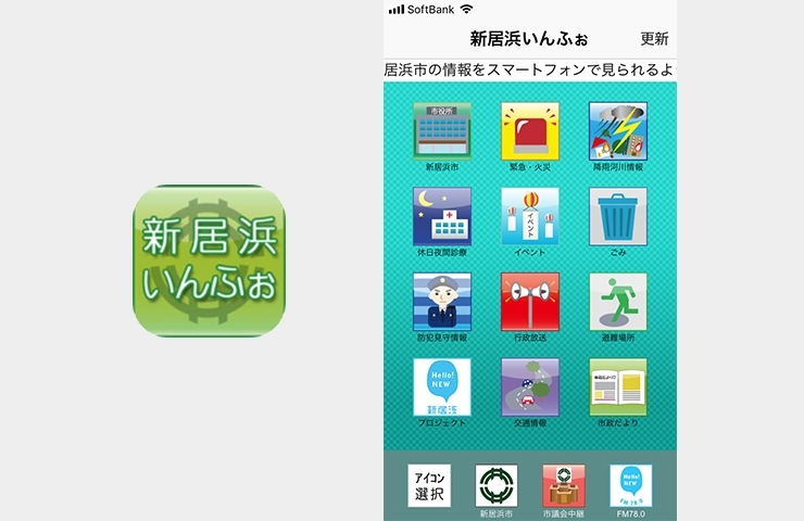 新居浜市 まいぷれ