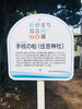 別府町東町の住吉神社にある 手枕 たまくら の松 に取材にいってまいりました 地元民が語る加古川ネタ知っとう まいぷれ 加古川市