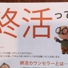 エンディングノート書き方セミナー