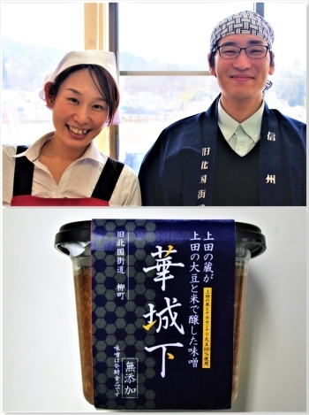 2017年上田産「ナカセンナリ大豆」の味噌『華城下』を商品化「武田味噌醸造株式会社」