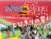 ふじご De 夏フェス とびきりの夏 まいぷれ御殿場 編集部おすすめのイベント情報 まいぷれ 御殿場市 裾野市 小山町