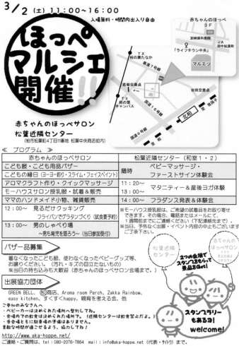 「3月2日（土）　ほっぺマルシェ　開催」