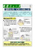 「医療費の払い戻しを口実にした詐欺にご注意」