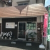 つばき整骨院