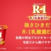 明治プロビオヨーグルトR-1