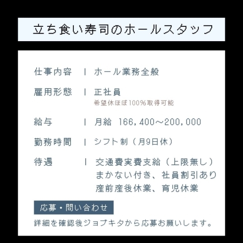 「一緒に働きませんか？」