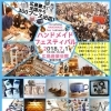 広島ハンドメイドFes tokimeki