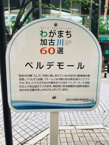 わがまち加古川60選