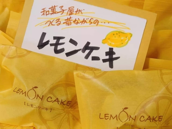 「『レモンケーキ』◎販売中！【季節のお菓子 手土産・ご挨拶に名鉄「前後駅」すぐの久乃屋】」