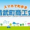 清武町商工会「スマホで町歩き」
