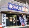 🌟ご予約も承っております🌟「【湖南市】美味しい鰻を食べて身体も心もポカポカに🎵／鰻の成瀬 湖南店」