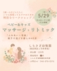あかちゃんとママのための特別なイベント♪「あかちゃんとゆっくり向き合える優しい時間♪」
