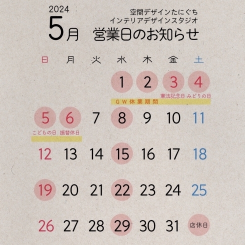 「GW休業のお知らせ＆5月営業カレンダー」