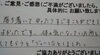 「お客様の声（４０）　落ち着いて ゆったりすごすことができて よかったです。 体の気になっていた所をしてもらうと「ジィーン!!」としました。」