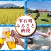 【雫石町】ふるさと納税