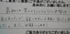 「お客様の声（４３）　最初は男の人だからと少し不安はありましたが、 話しやすい人柄で安心しました。 また、お願いします!!」