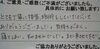 「お客様の声（４４）　とても丁寧に接客、施術をしていただいて ありがとうございました。 気持ちがよく、寝てしまい、すみませんでした。 また来させて下さい。」