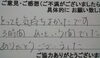 「お客様の声（４５）　とっても気持ちよかったです　３時間あっという間でした　ありがとうございました」