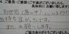 「お客様の声（４８）　別世界（夢の中）にいるようで 気持ち良かったです。 また、お願いします。」